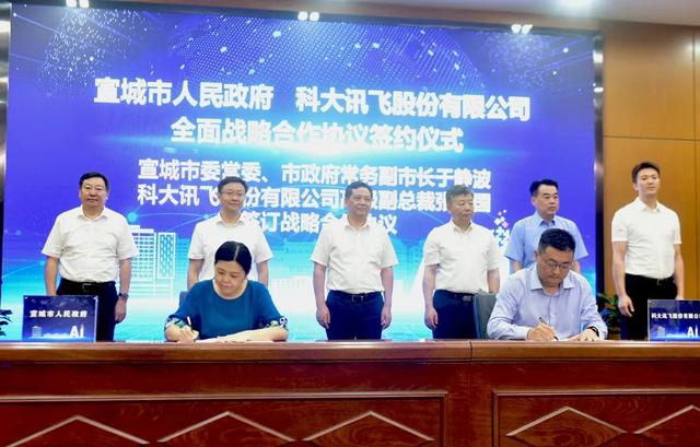 科大訊飛與宣城市達(dá)成戰(zhàn)略合作，以A.I.助推數(shù)字化轉(zhuǎn)型