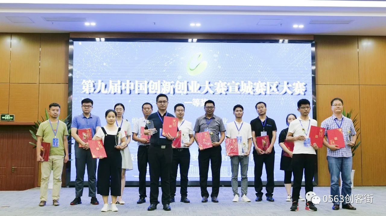 第九屆中國創(chuàng)新創(chuàng)業(yè)大賽（宣城賽區(qū)）在宛陵科創(chuàng)城舉行