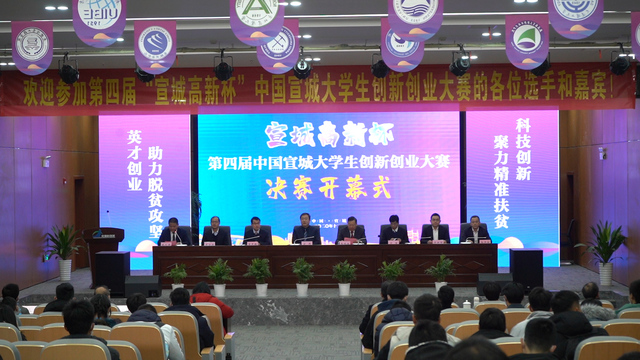 第四屆“宣城高新杯”中國宣城大學生創(chuàng)新創(chuàng)業(yè)大賽在宛陵科創(chuàng)城圓滿落幕