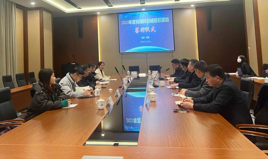 開(kāi)門紅！宛陵科創(chuàng)城舉行2023年首次集中簽約儀式