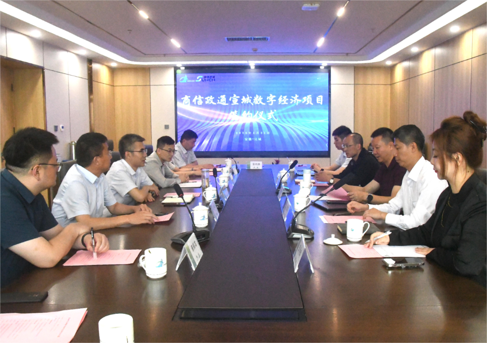 新三板掛牌企業(yè)商信政通落戶宛陵科創(chuàng)城，強(qiáng)勢助力“數(shù)字宣城”發(fā)展